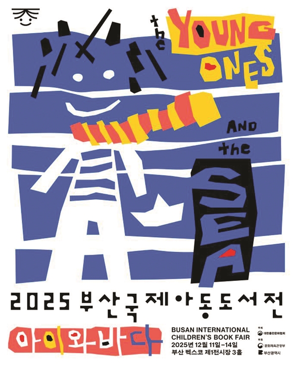 29-2 아동도서전 포스터